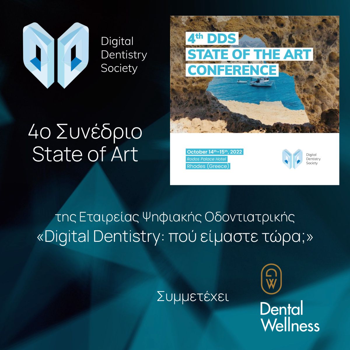 Η πρώτη σας επίσκεψη στην Dental Wellness