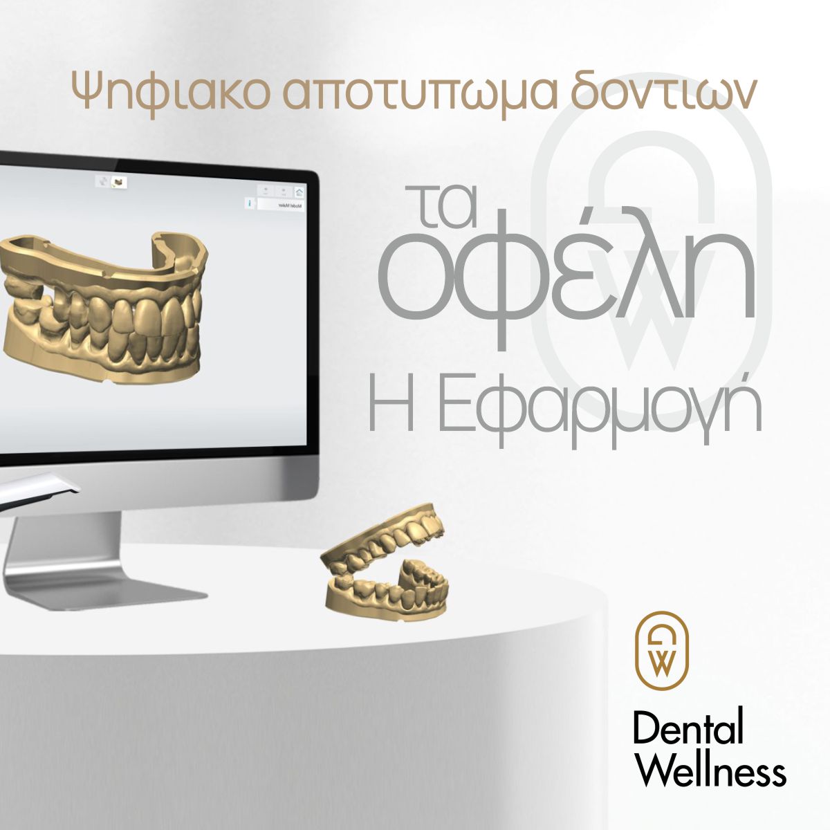 Η πρώτη σας επίσκεψη στην Dental Wellness
